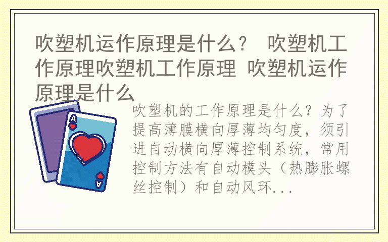 吹塑机运作原理是什么？ 吹塑机工作原理吹塑机工作原理 吹塑机运作原理是什么