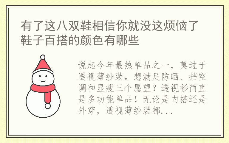 快来尝试仙气炸裂单品 花旦时装精都在穿的薄纱怎么搭！