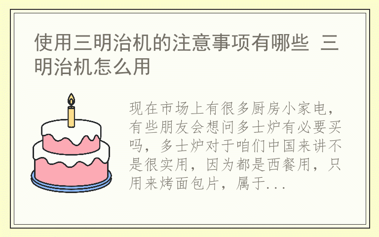 多士炉有必要买吗 多士炉有哪些用途
