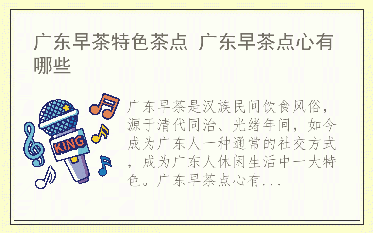 广东早茶特色茶点 广东早茶点心有哪些