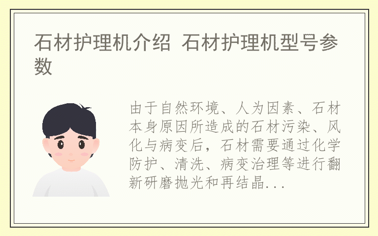 石材护理机介绍 石材护理机型号参数
