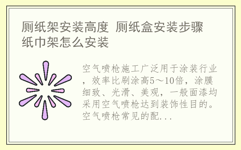 空气喷枪常见配件有哪些 空气喷枪的工作原理是什么