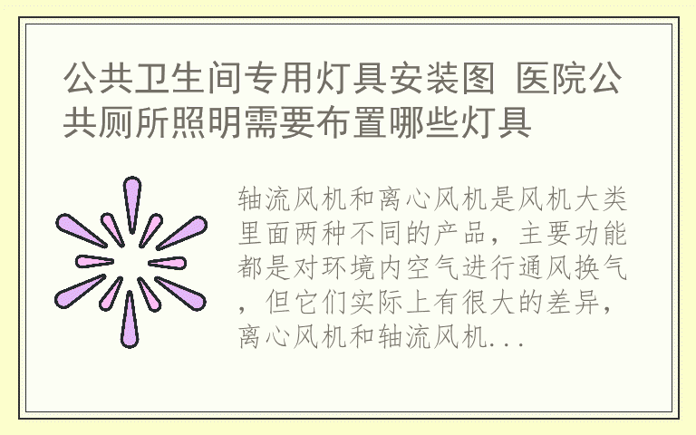 轴流风机和离心风机哪个好 轴流式风机和离心式风机的区别有哪些