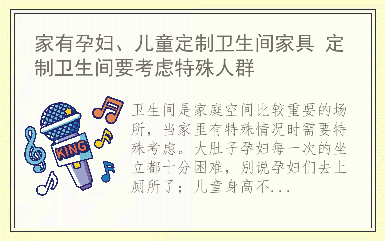 家有孕妇、儿童定制卫生间家具 定制卫生间要考虑特殊人群
