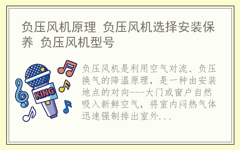 负压风机原理 负压风机选择安装保养 负压风机型号