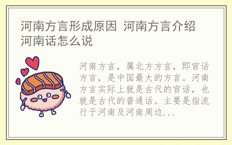 河南方言形成原因 河南方言介绍 河南话怎么说