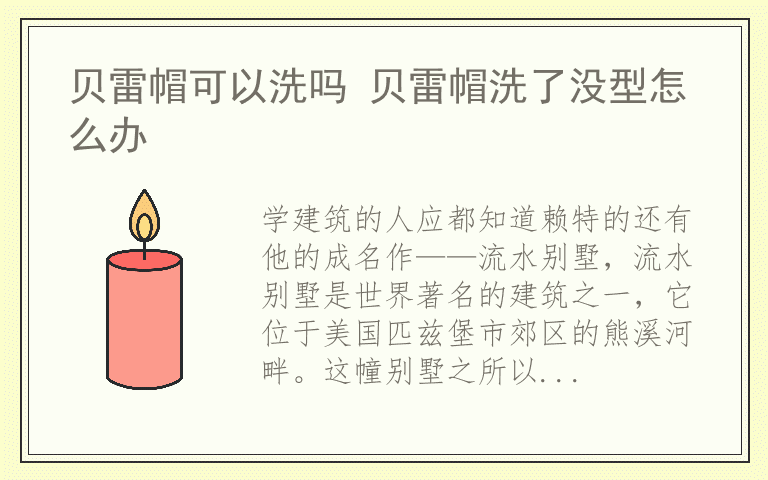 流水别墅建筑设计特点有哪些 流水别墅是什么意思