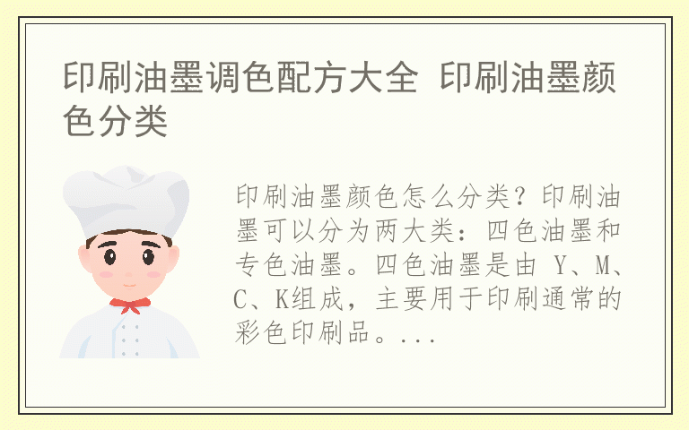 印刷油墨调色配方大全 印刷油墨颜色分类