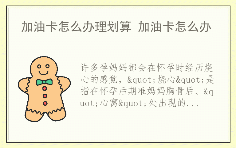 孕妇烧心吃什么缓解 孕妇烧心怎么办