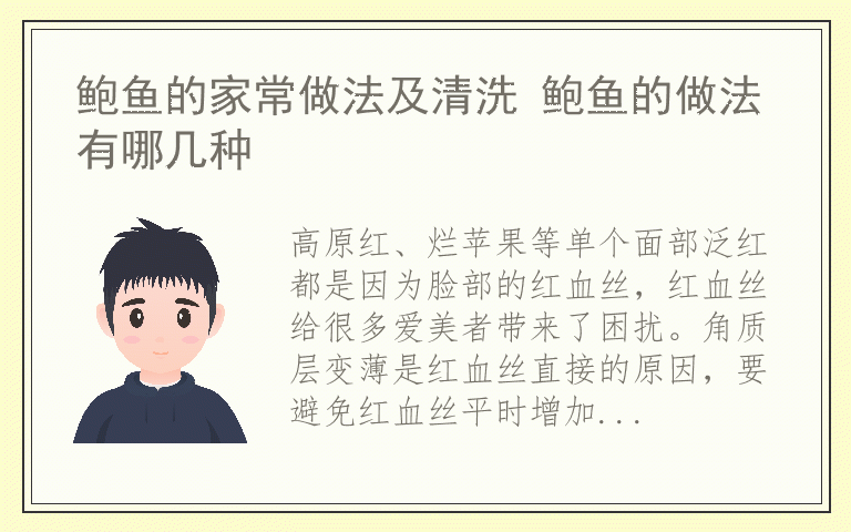 预防红血丝的方法 脸上有红血丝怎么办