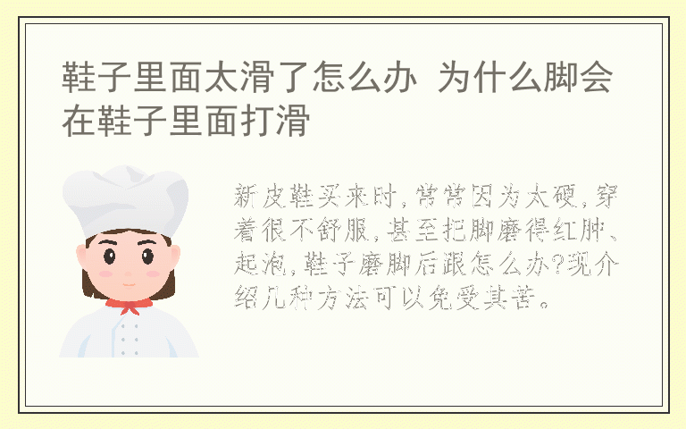 新鞋磨脚后跟有妙招 新鞋磨脚后跟怎么办