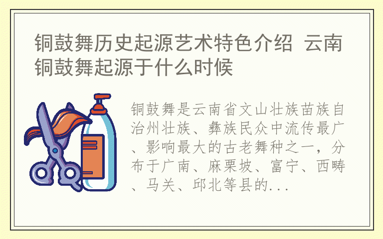 铜鼓舞历史起源艺术特色介绍 云南铜鼓舞起源于什么时候