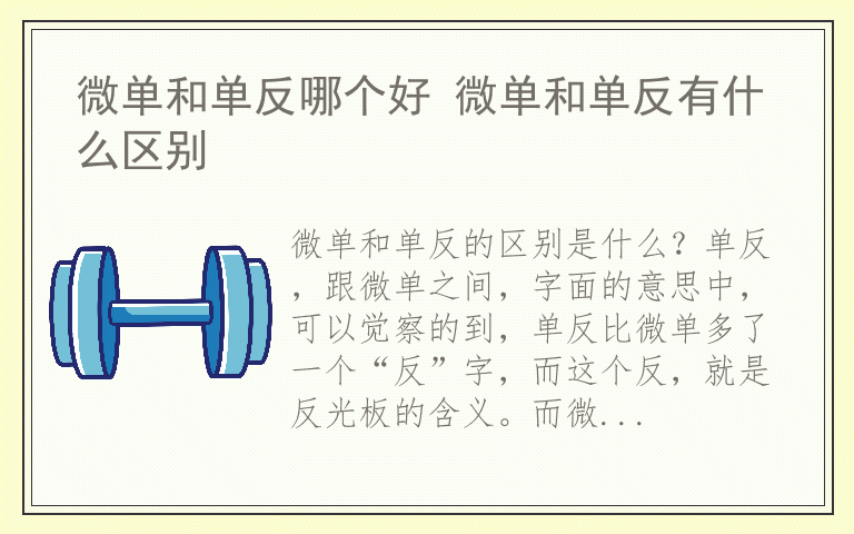 微单和单反哪个好 微单和单反有什么区别