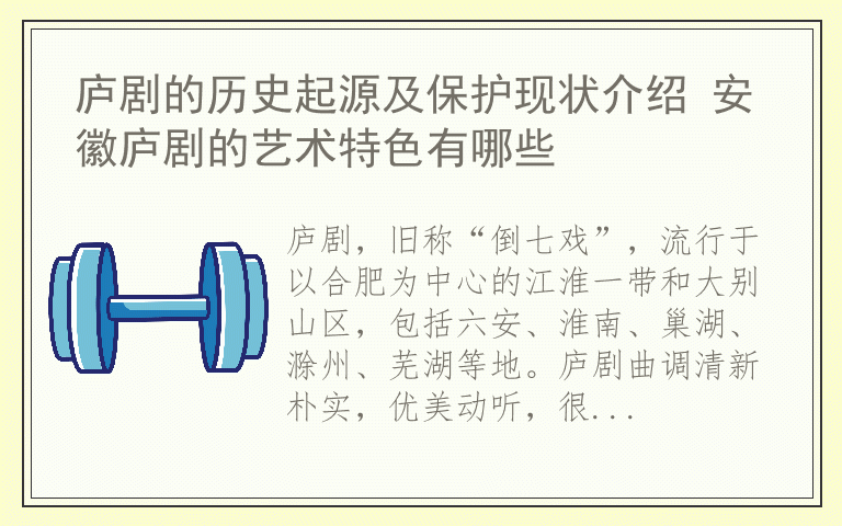 庐剧的历史起源及保护现状介绍 安徽庐剧的艺术特色有哪些