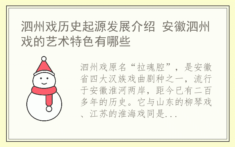 泗州戏历史起源发展介绍 安徽泗州戏的艺术特色有哪些