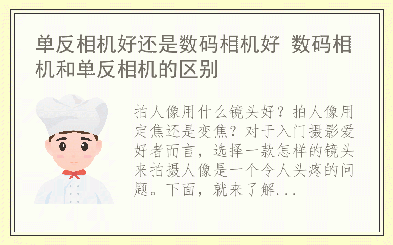 拍人像用定焦还是变焦 拍人像用什么镜头好