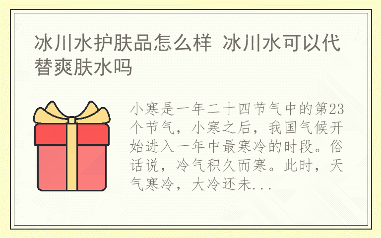 小寒节气养生知识大全 小寒养生吃什么