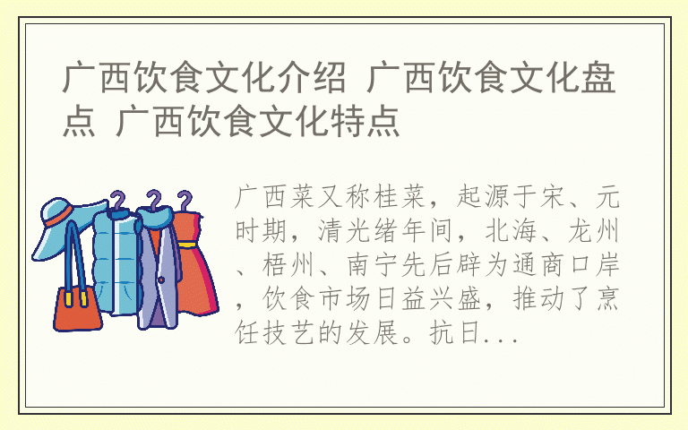 广西饮食文化介绍 广西饮食文化盘点 广西饮食文化特点