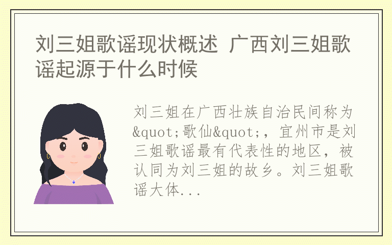 刘三姐歌谣现状概述 广西刘三姐歌谣起源于什么时候