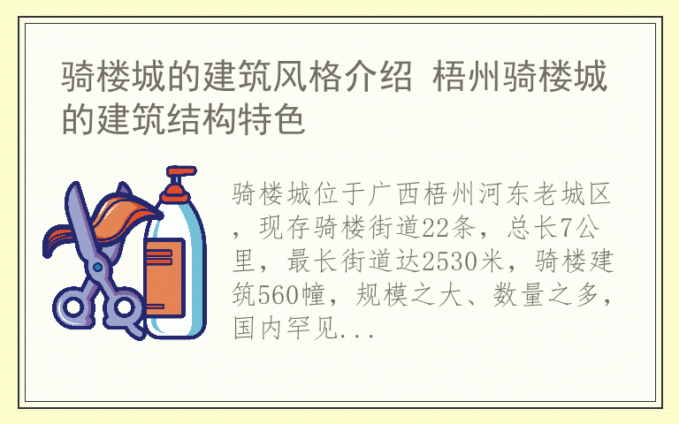 骑楼城的建筑风格介绍 梧州骑楼城的建筑结构特色