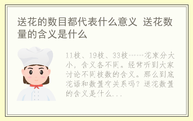 送花的数目都代表什么意义 送花数量的含义是什么