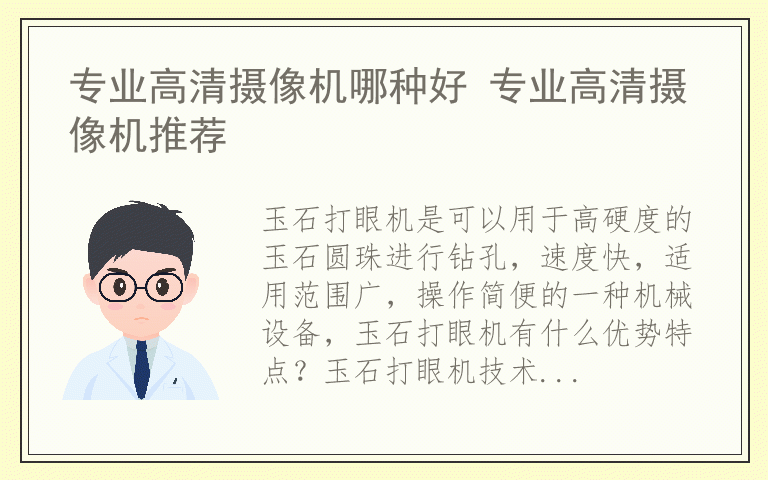 玉石打眼机的优势 玉石打孔机参数