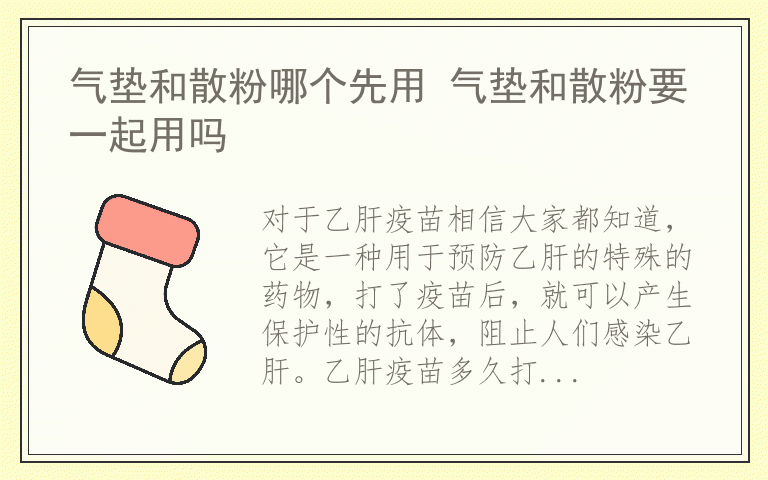 打乙肝疫苗注意事项 乙肝疫苗多久打一次