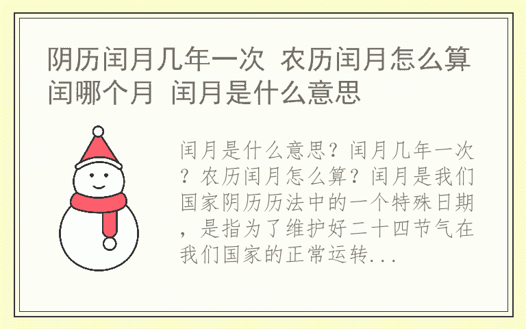 阴历闰月几年一次 农历闰月怎么算闰哪个月 闰月是什么意思