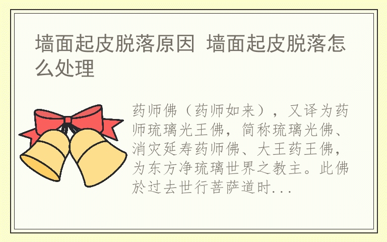 药师佛求什么 药师佛（药师如来）圣诞——农历九月三十