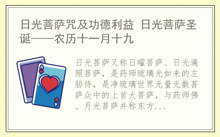 日光菩萨咒及功德利益 日光菩萨圣诞——农历十一月十九