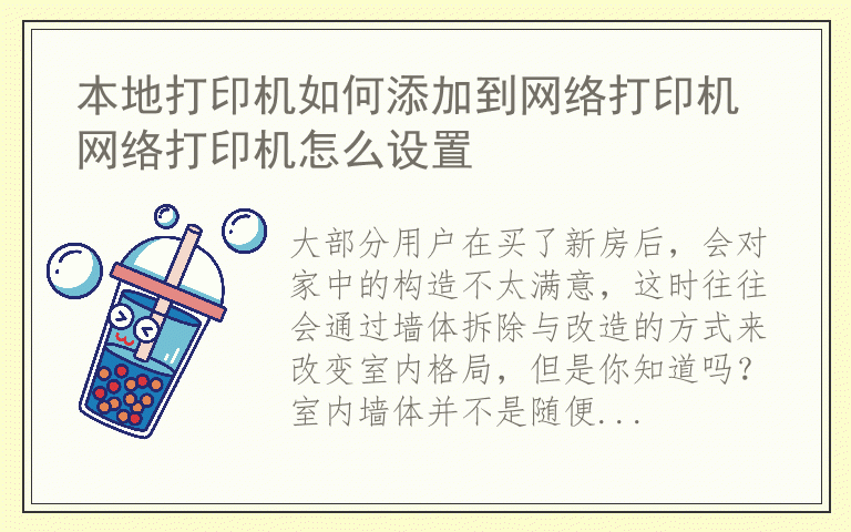 墙体拆改哪些墙不能打？ 怎么辨别承重墙