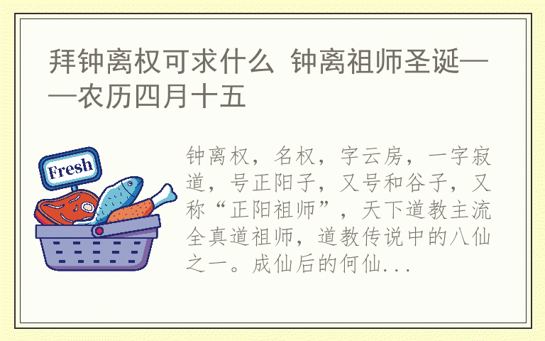 拜钟离权可求什么 钟离祖师圣诞——农历四月十五