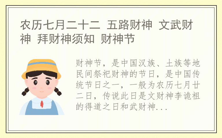 农历七月二十二 五路财神 文武财神 拜财神须知 财神节