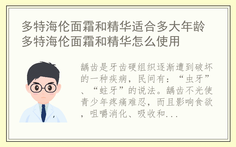 青少年龋齿如何预防 青少年龋齿怎么治疗