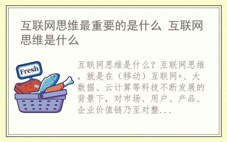 互联网思维最重要的是什么 互联网思维是什么