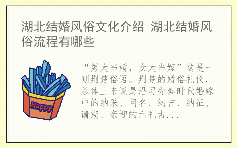 湖北结婚风俗文化介绍 湖北结婚风俗流程有哪些