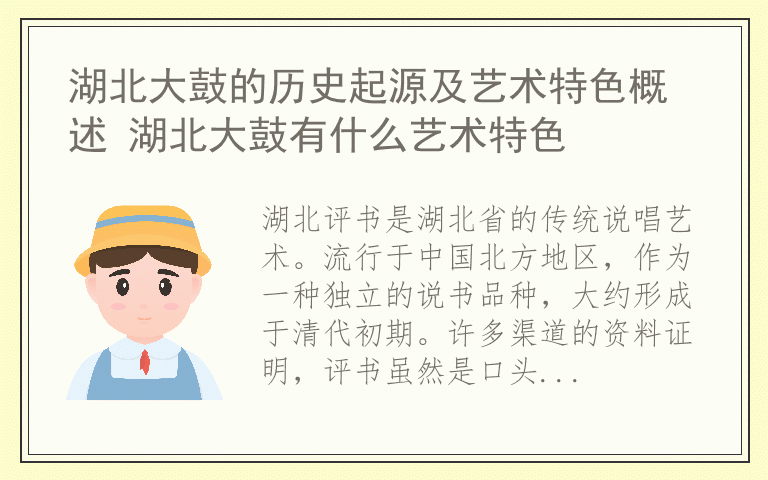 湖北评书历史起源及特征介绍 湖北评书有什么说唱特征