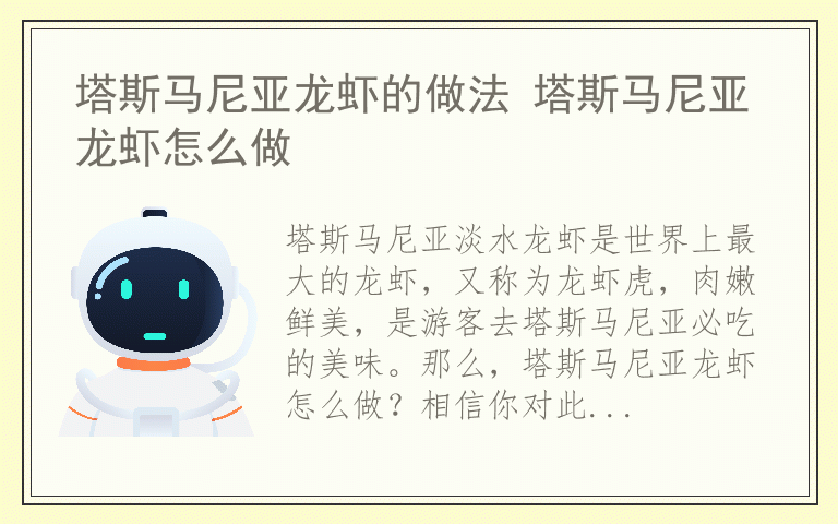 塔斯马尼亚龙虾的做法 塔斯马尼亚龙虾怎么做