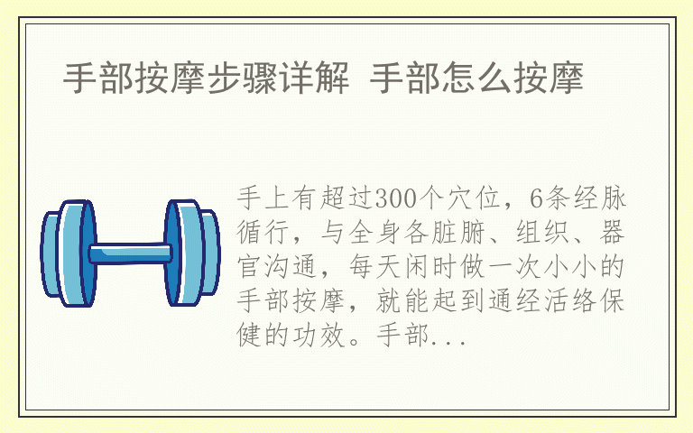 手部按摩步骤详解 手部怎么按摩