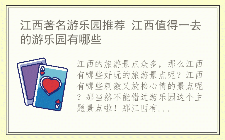 江西著名游乐园推荐 江西值得一去的游乐园有哪些