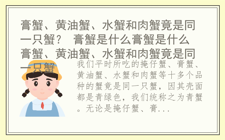 膏蟹、黄油蟹、水蟹和肉蟹竟是同一只蟹？ 膏蟹是什么膏蟹是什么 膏蟹、黄油蟹、水蟹和肉蟹竟是同一只蟹