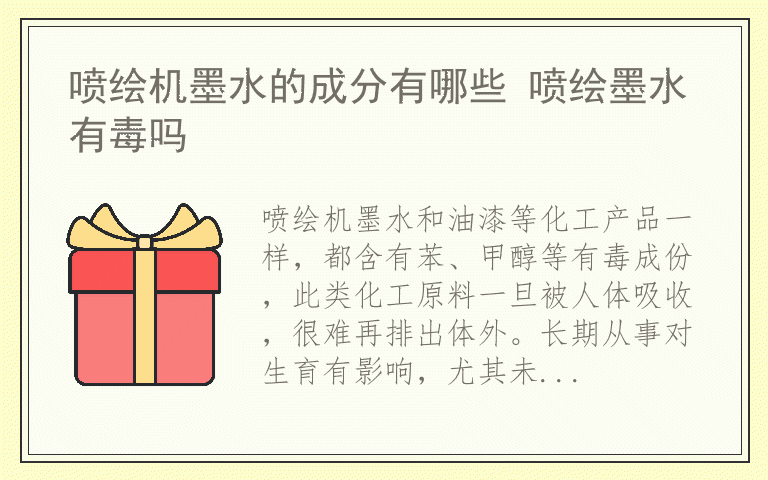 喷绘机墨水的成分有哪些 喷绘墨水有毒吗