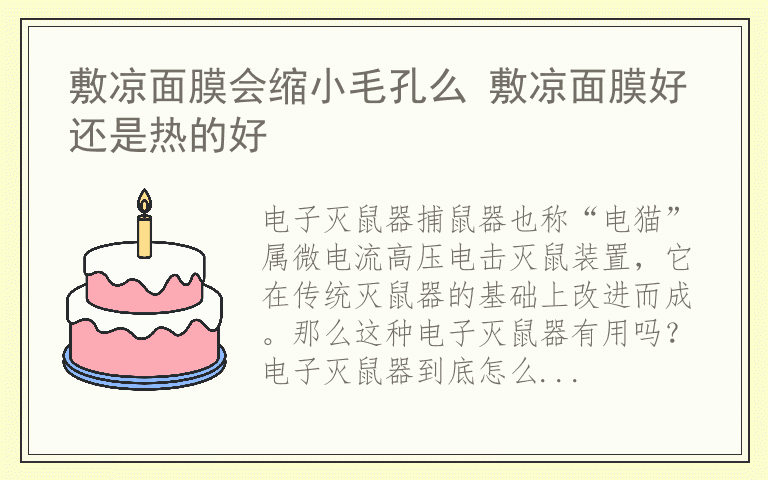 电子灭鼠器使用说明 电子灭鼠器怎么用