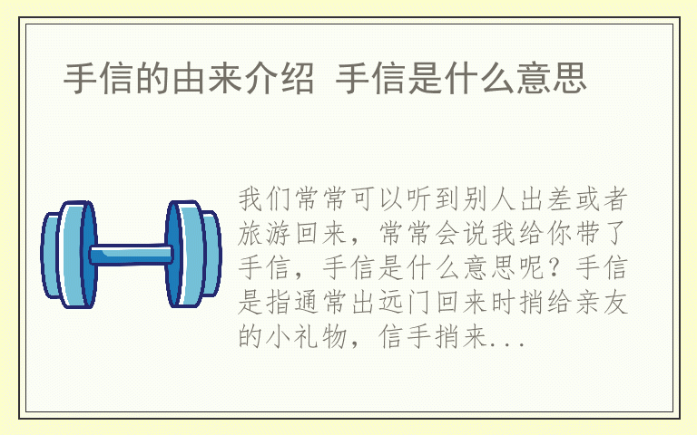 手信的由来介绍 手信是什么意思