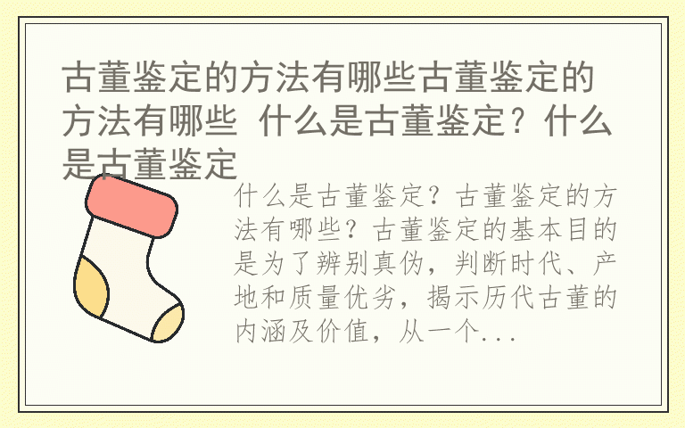 古董鉴定的方法有哪些古董鉴定的方法有哪些 什么是古董鉴定？什么是古董鉴定