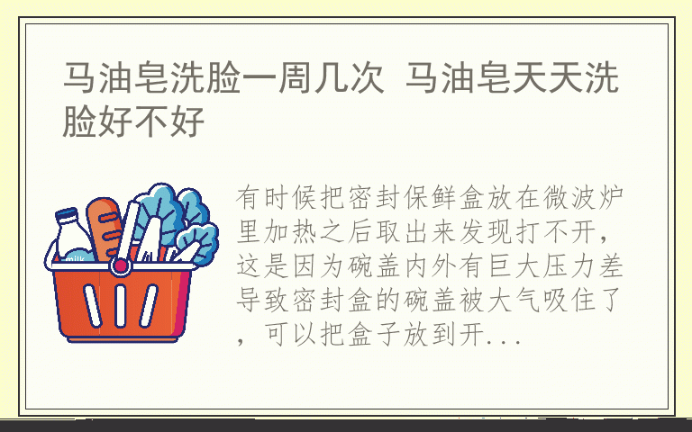 保鲜盒的盖子打不开怎么办 密封盒吸住了怎么打开