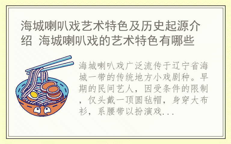 海城喇叭戏艺术特色及历史起源介绍 海城喇叭戏的艺术特色有哪些