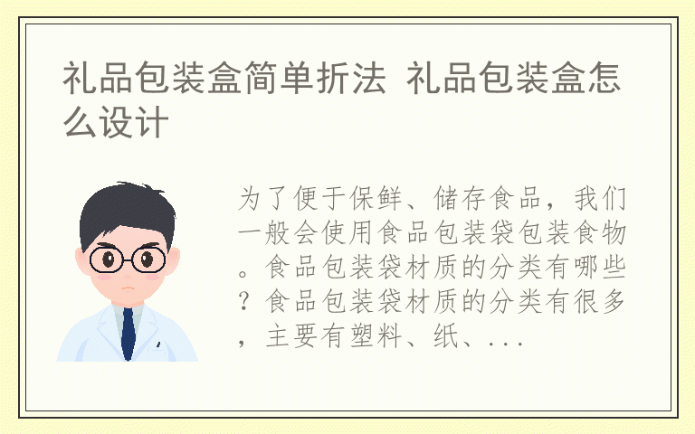 食品包装盒的常用材质有哪些 食品包装袋材质有哪些