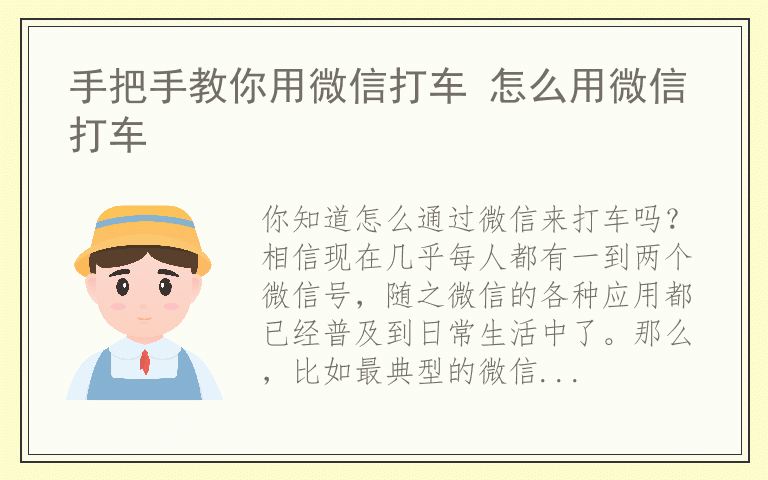 手把手教你用微信打车 怎么用微信打车