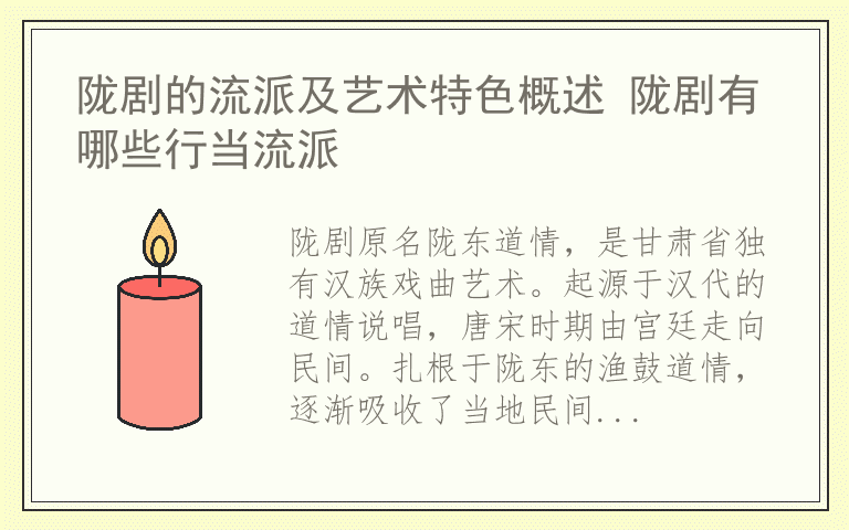 陇剧的流派及艺术特色概述 陇剧有哪些行当流派